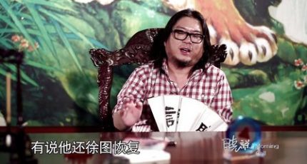 高晓松《晓说》：铁马冰河山海关（下）